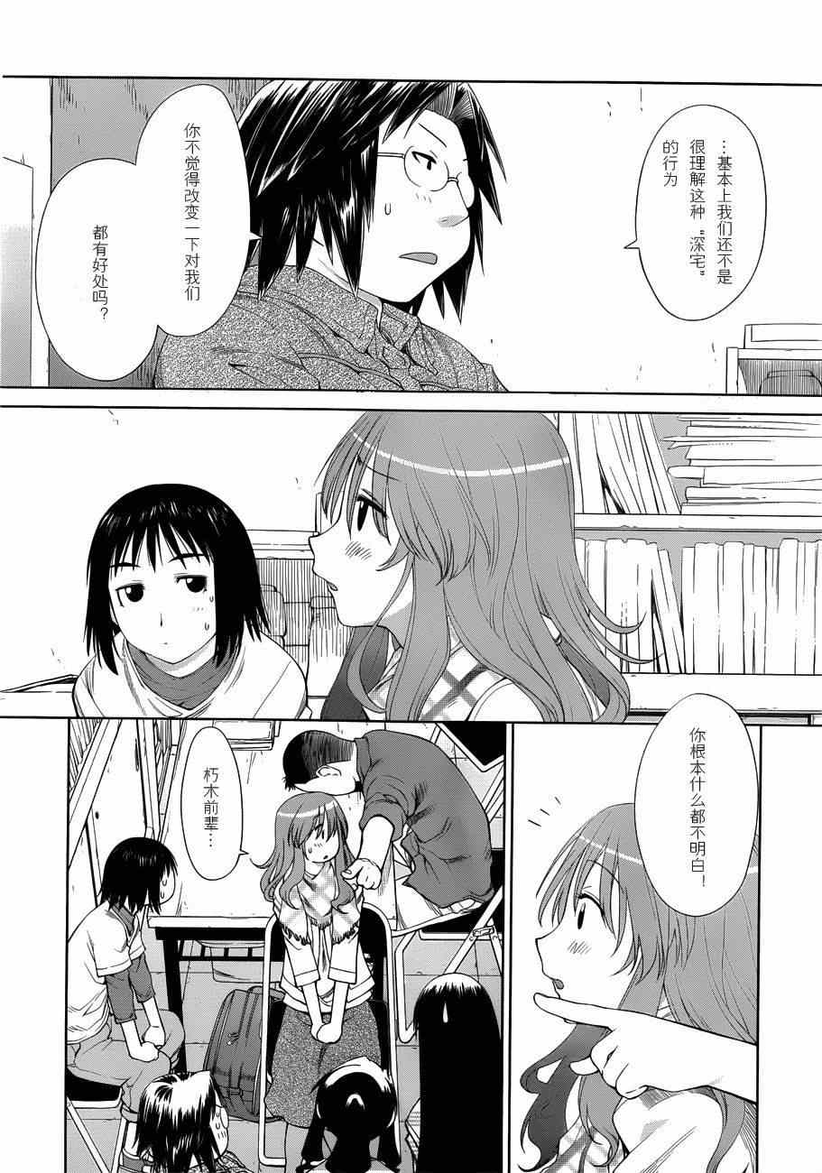 《现视研》第57话 第25页
