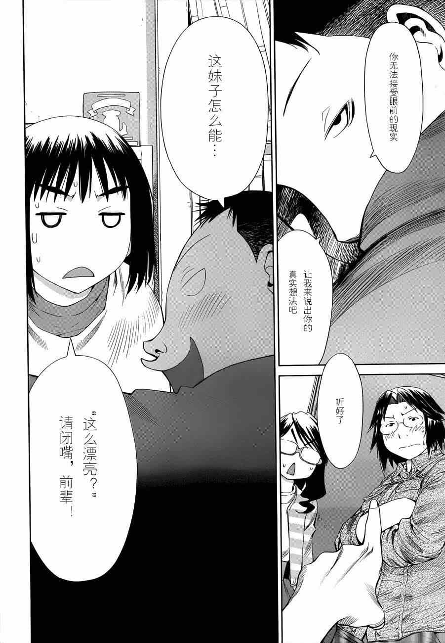 《现视研》第57话 第26页