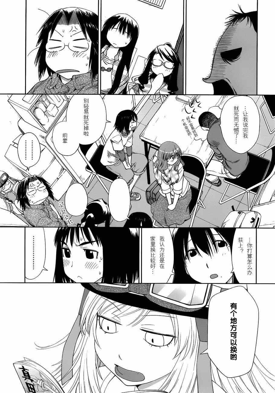 《现视研》第57话 第27页