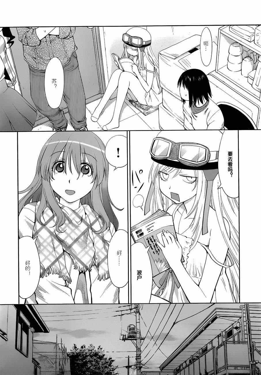 《现视研》第57话 第28页