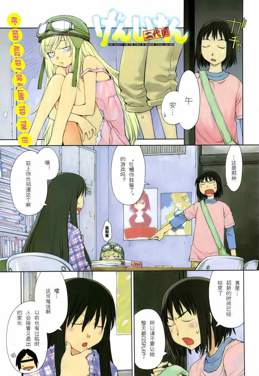 《现视研》第57话 第2页