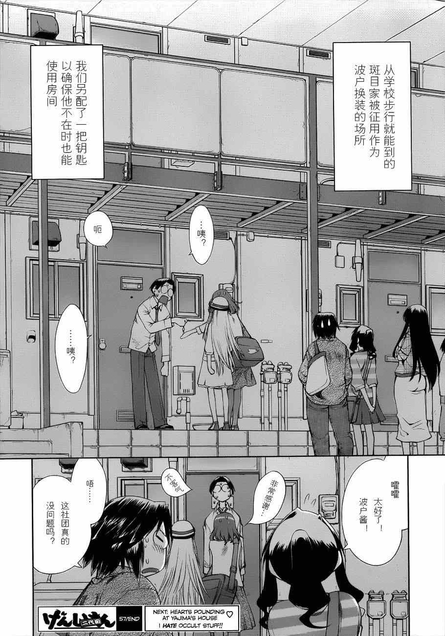 《现视研》第57话 第30页