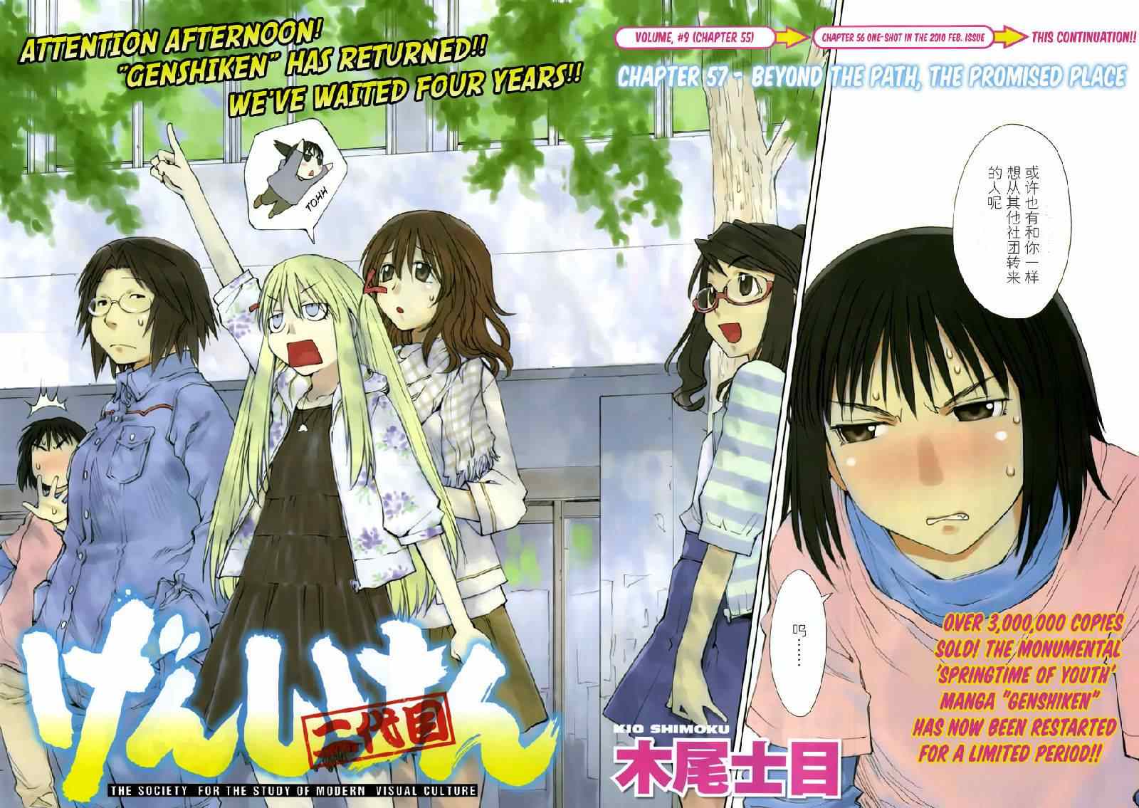 《现视研》第57话 第3页