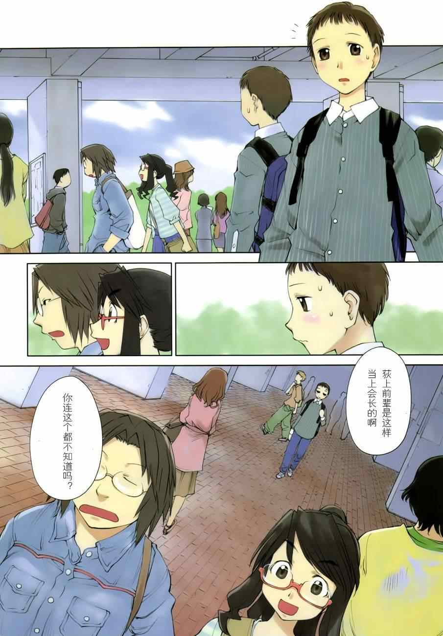 《现视研》第57话 第4页