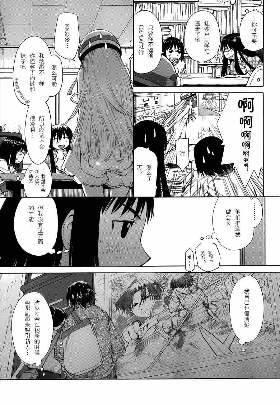 《现视研》第57话 第5页