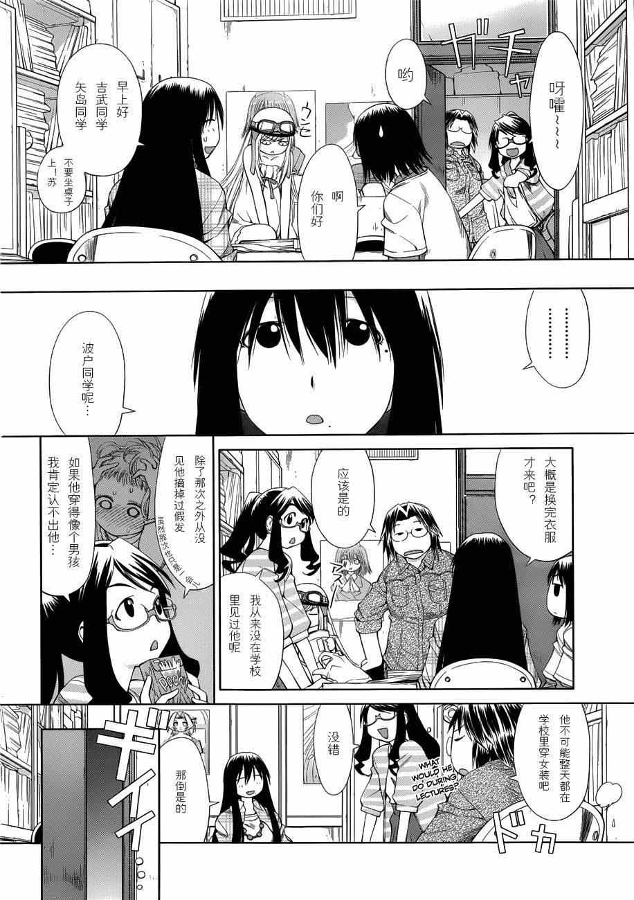 《现视研》第57话 第6页