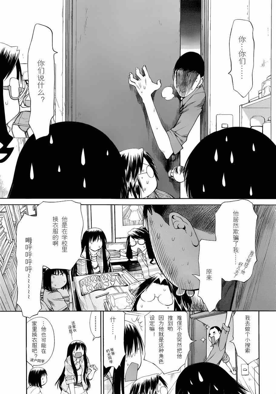 《现视研》第57话 第7页