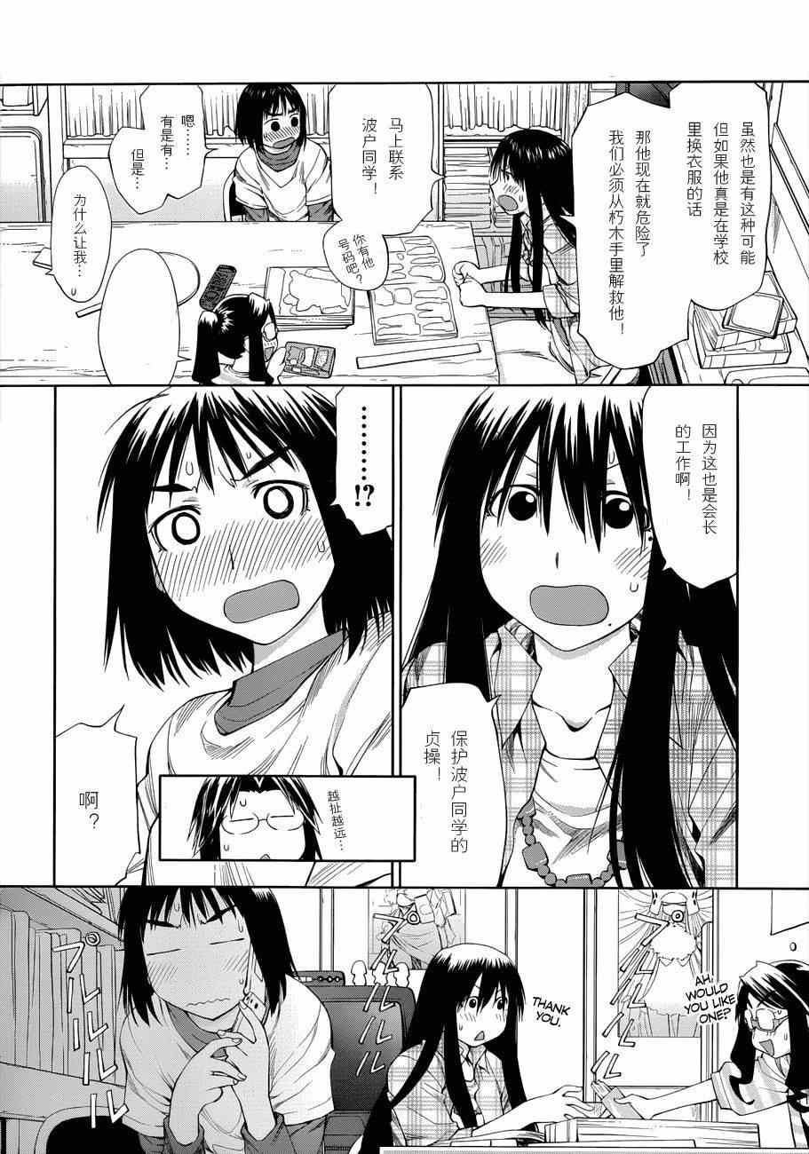 《现视研》第57话 第8页
