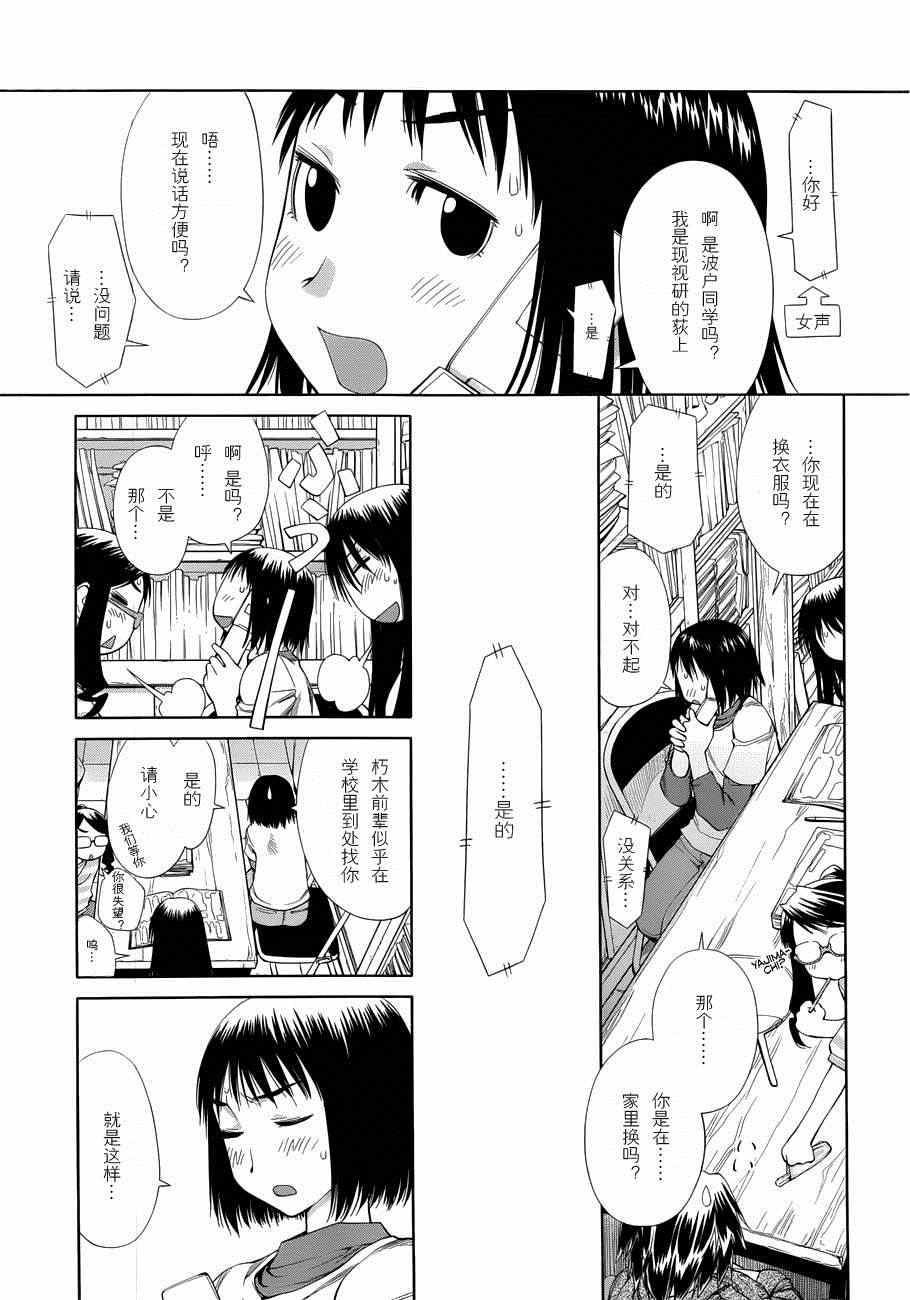 《现视研》第57话 第9页