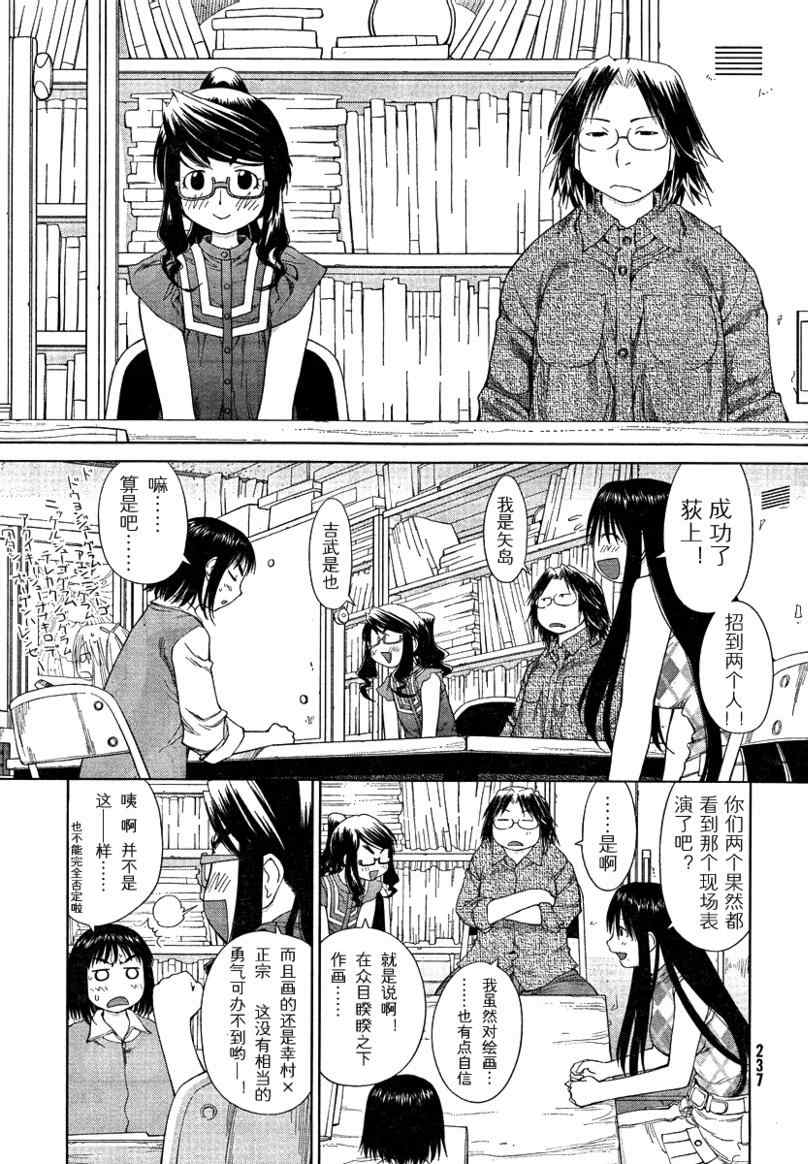 《现视研》第56话 第13页