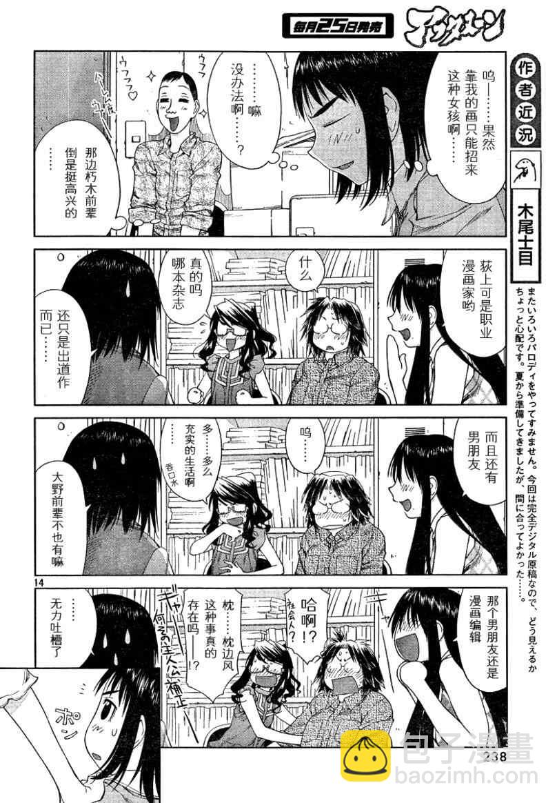 《现视研》第56话 第14页