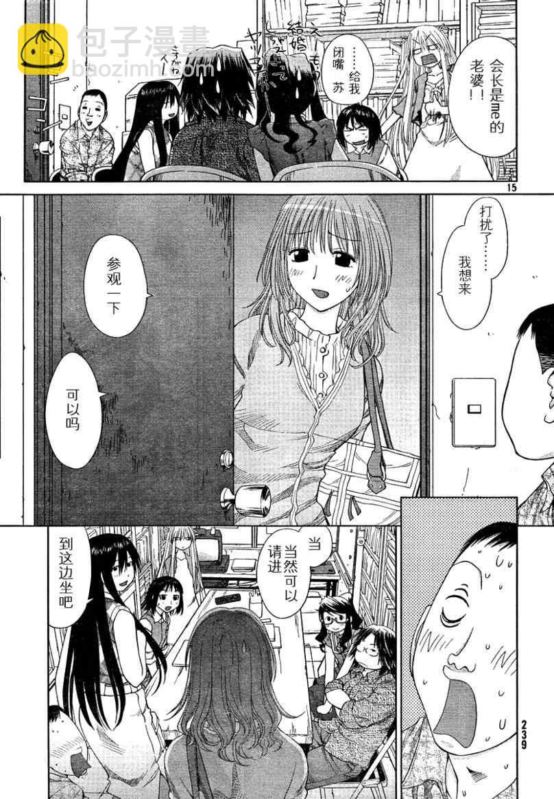 《现视研》第56话 第15页