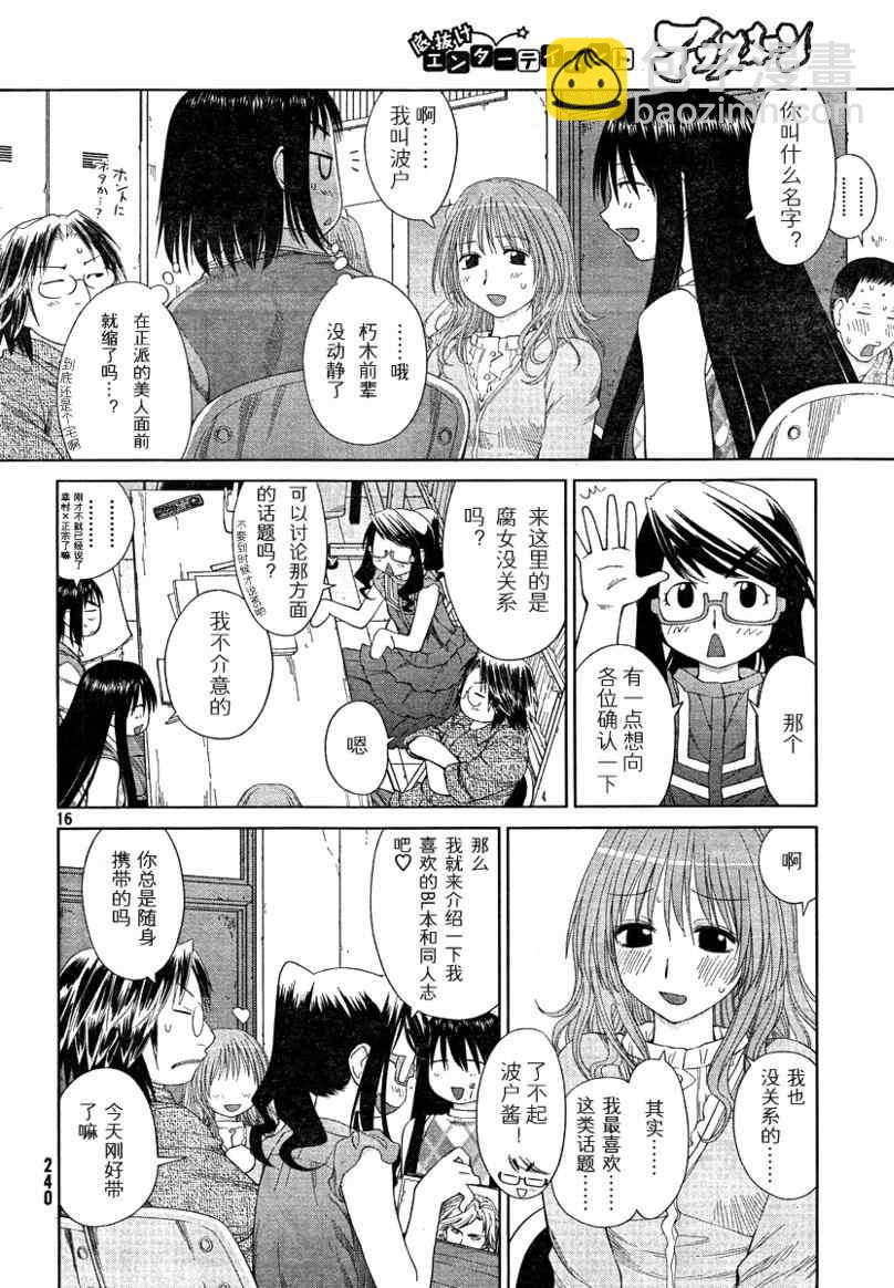《现视研》第56话 第16页