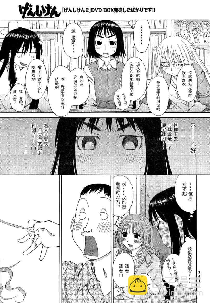 《现视研》第56话 第17页