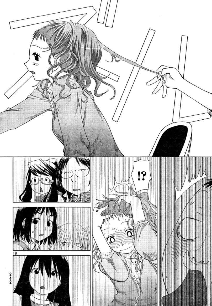 《现视研》第56话 第18页
