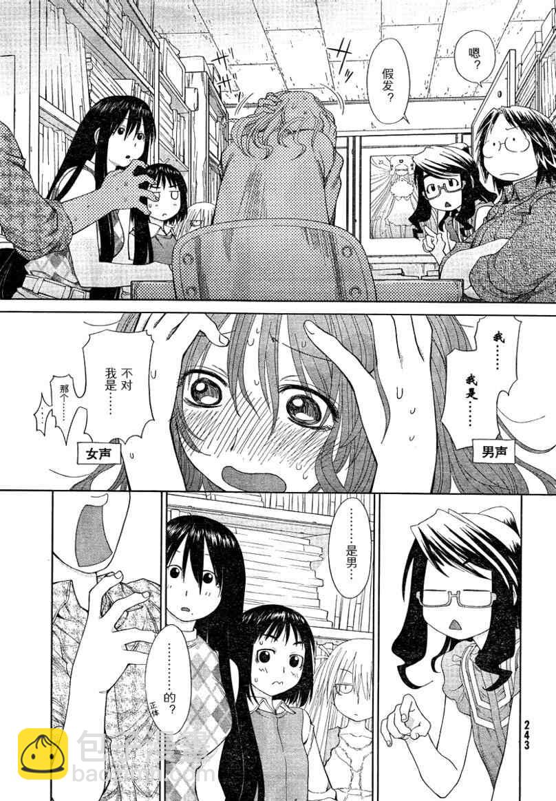 《现视研》第56话 第19页