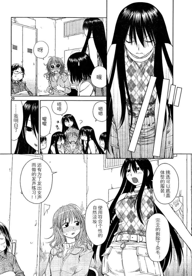 《现视研》第56话 第20页