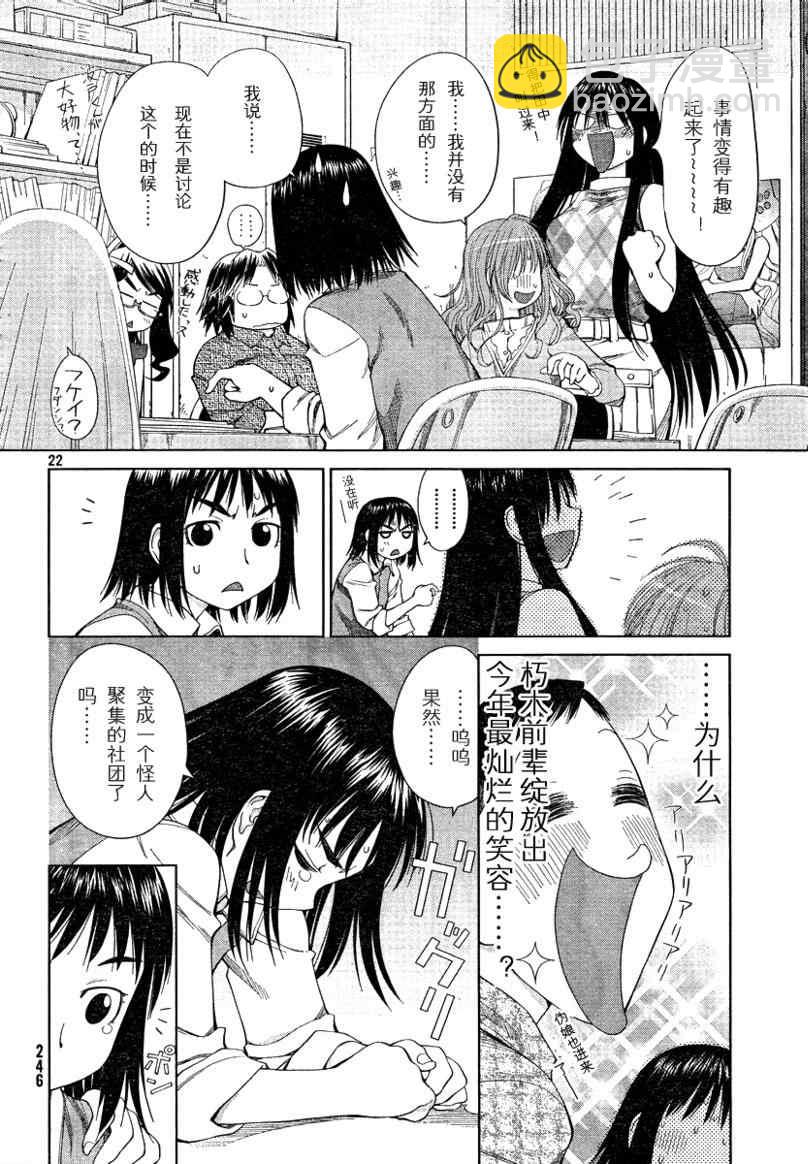《现视研》第56话 第21页