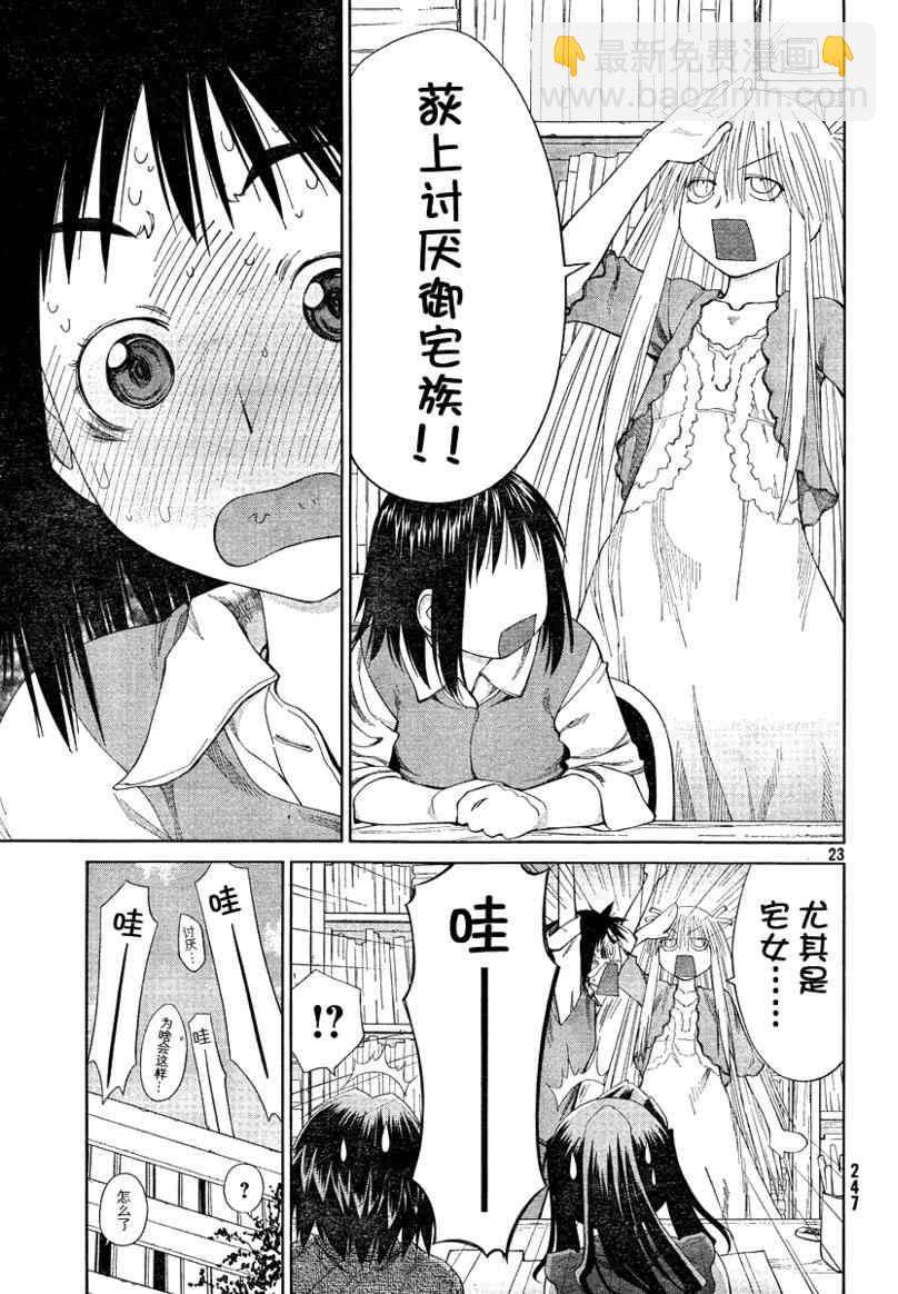 《现视研》第56话 第22页