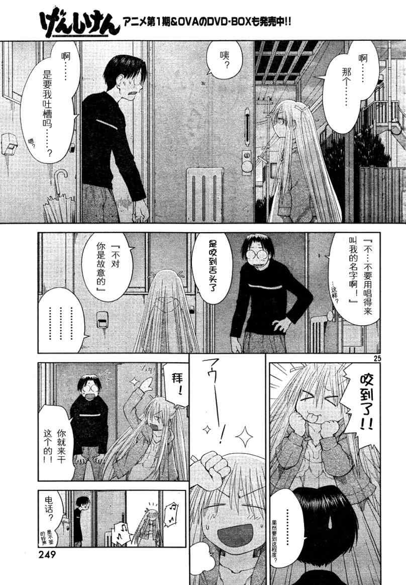 《现视研》第56话 第23页