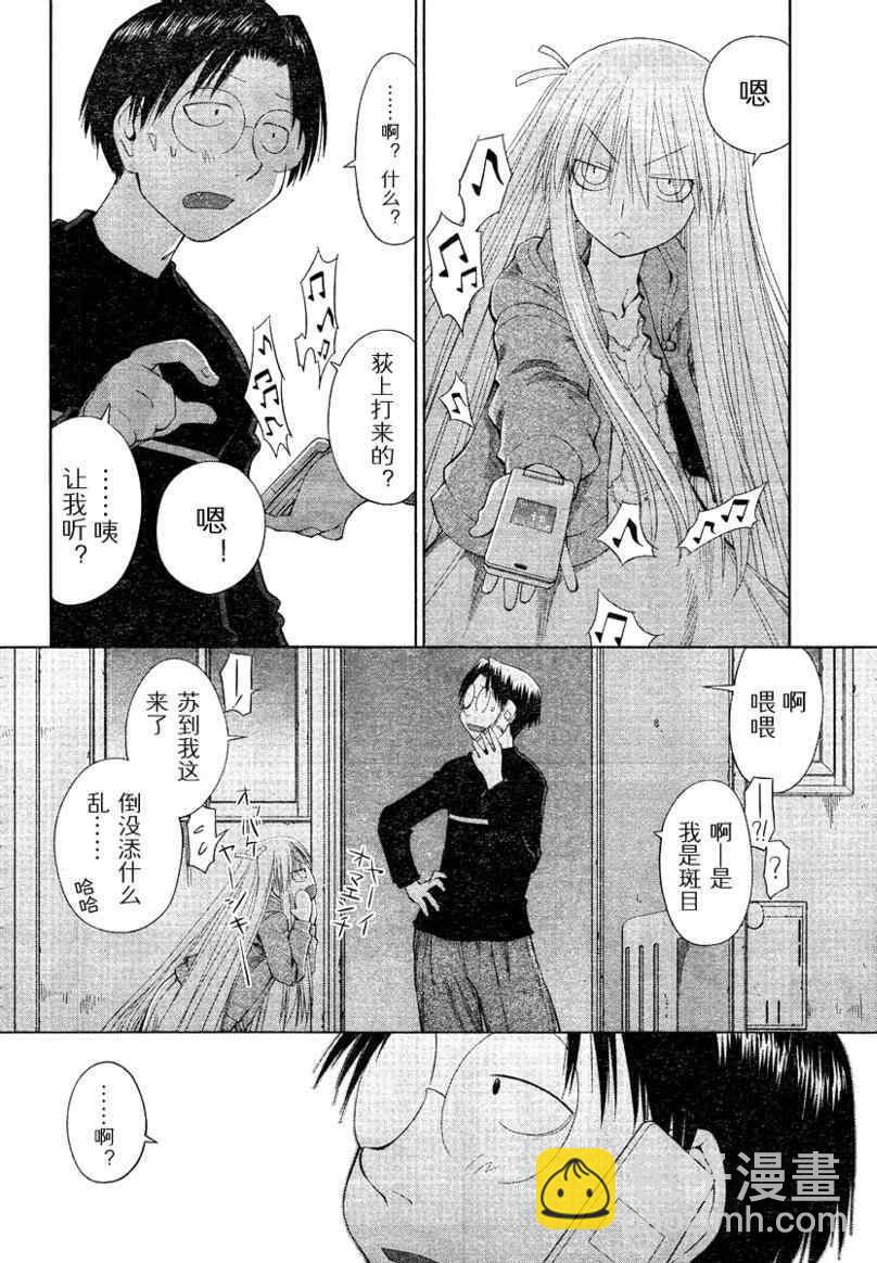 《现视研》第56话 第24页