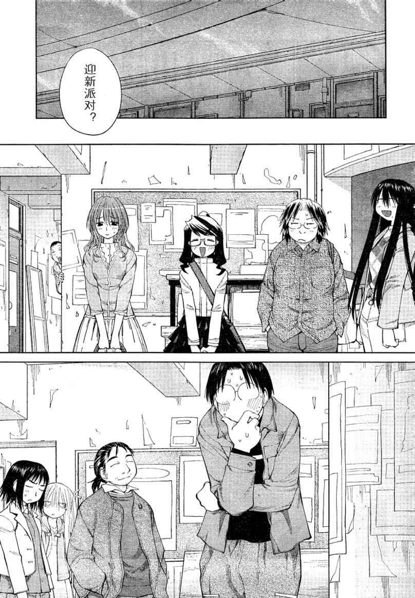 《现视研》第56话 第25页