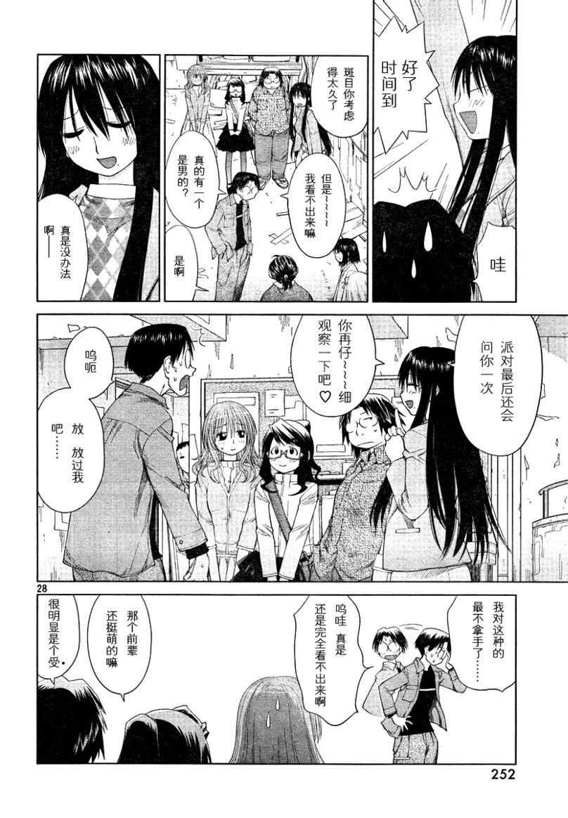 《现视研》第56话 第26页