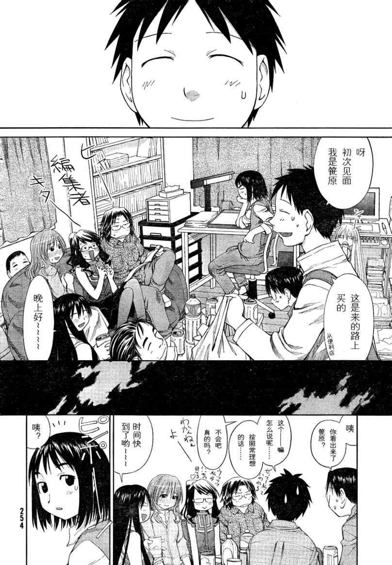 《现视研》第56话 第28页