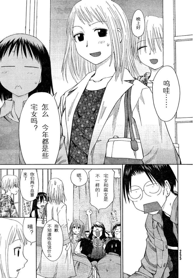 《现视研》第56话 第29页