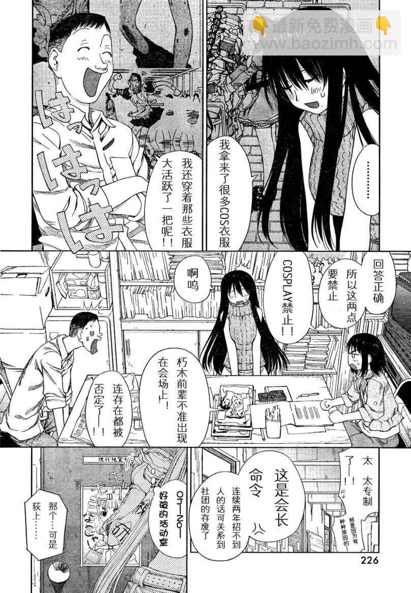 《现视研》第56话 第2页