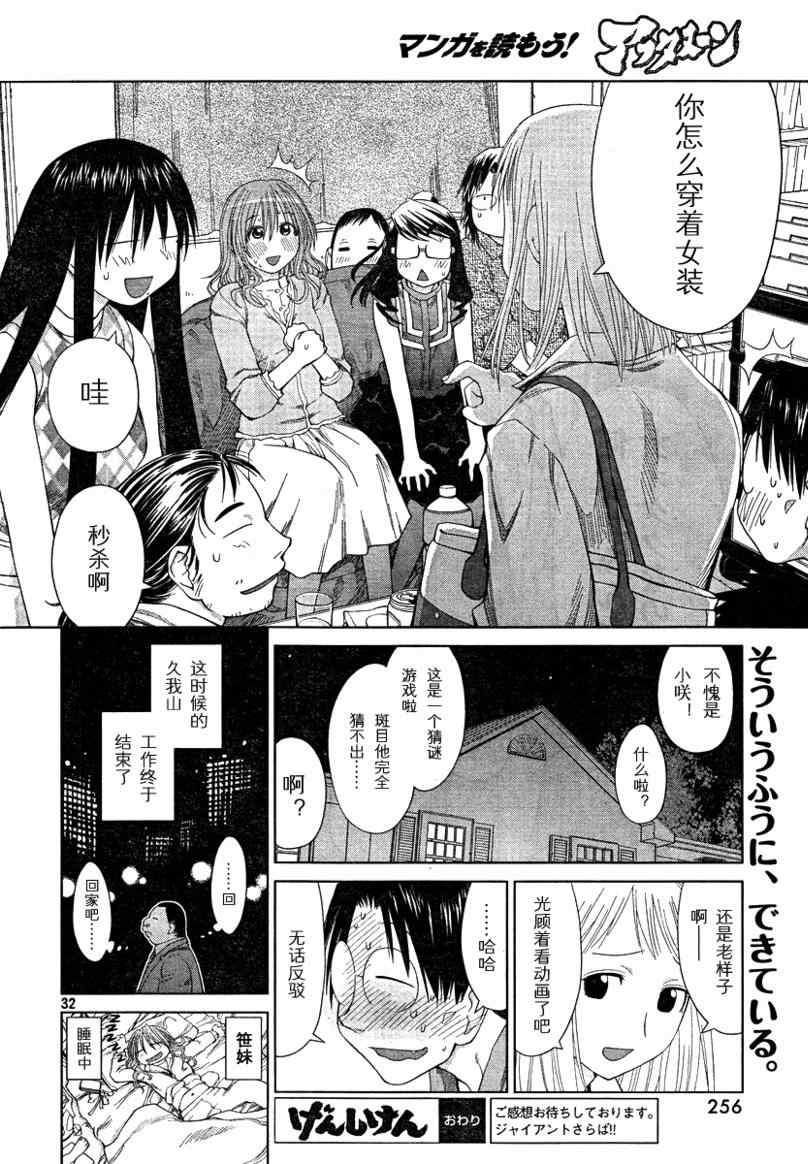 《现视研》第56话 第30页