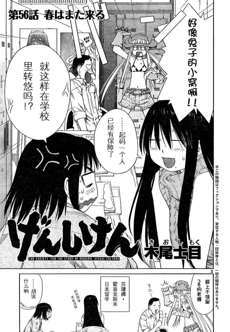 《现视研》第56话 第3页
