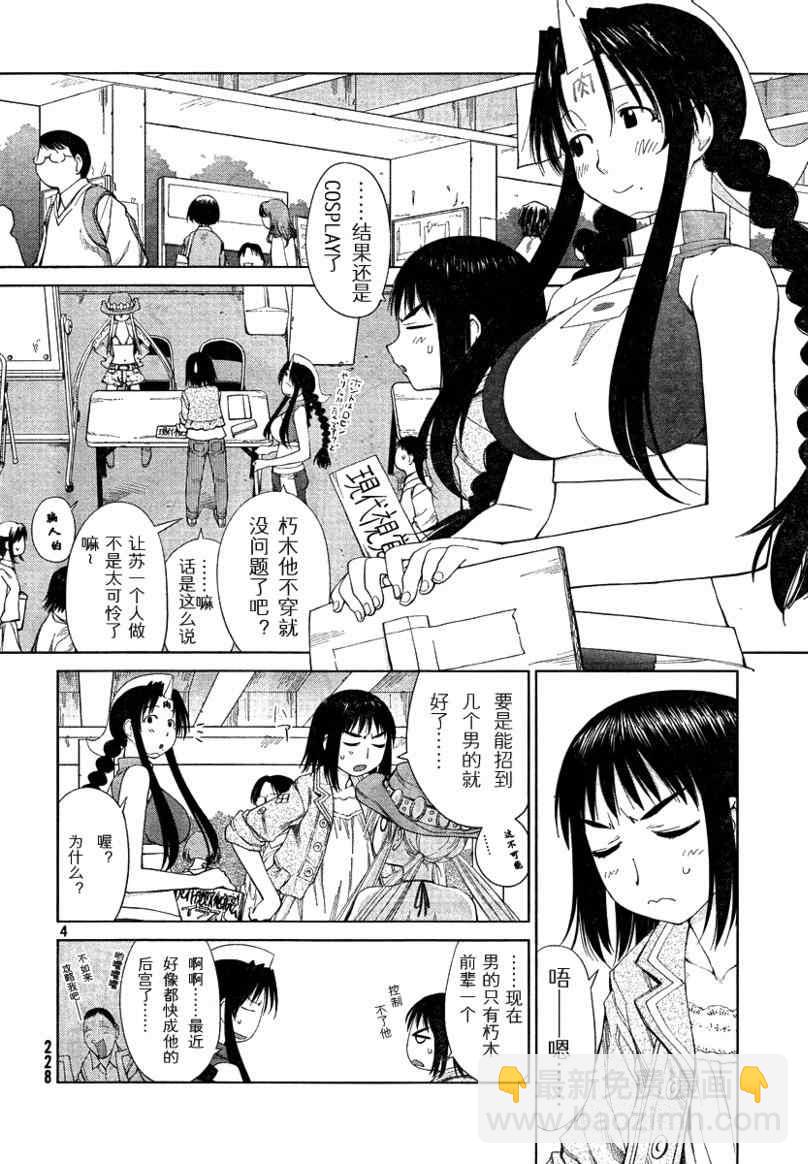 《现视研》第56话 第4页