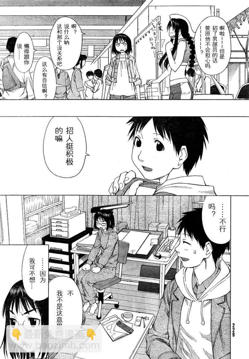 《现视研》第56话 第5页