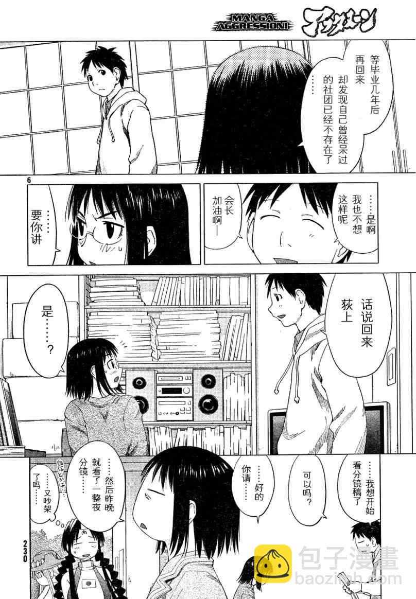 《现视研》第56话 第6页