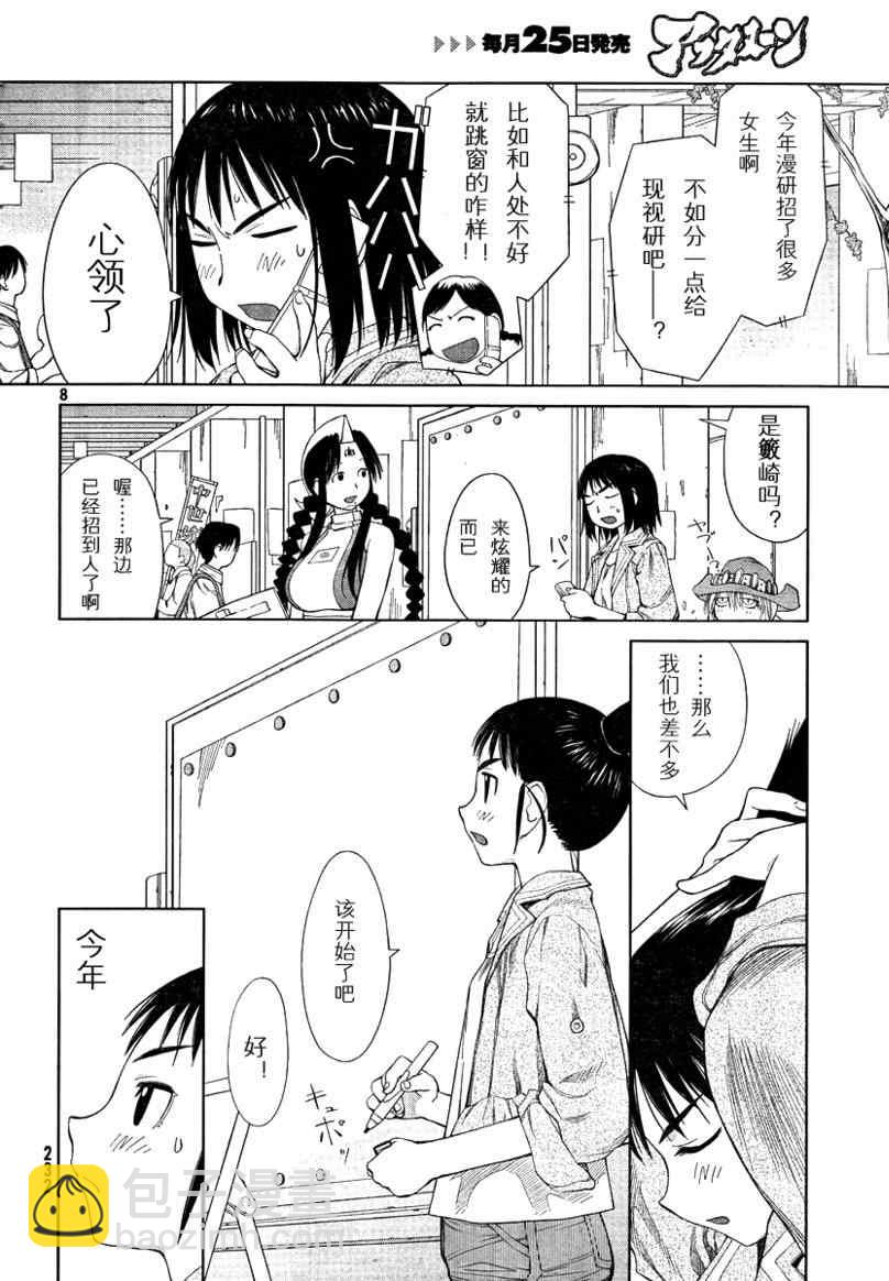 《现视研》第56话 第7页