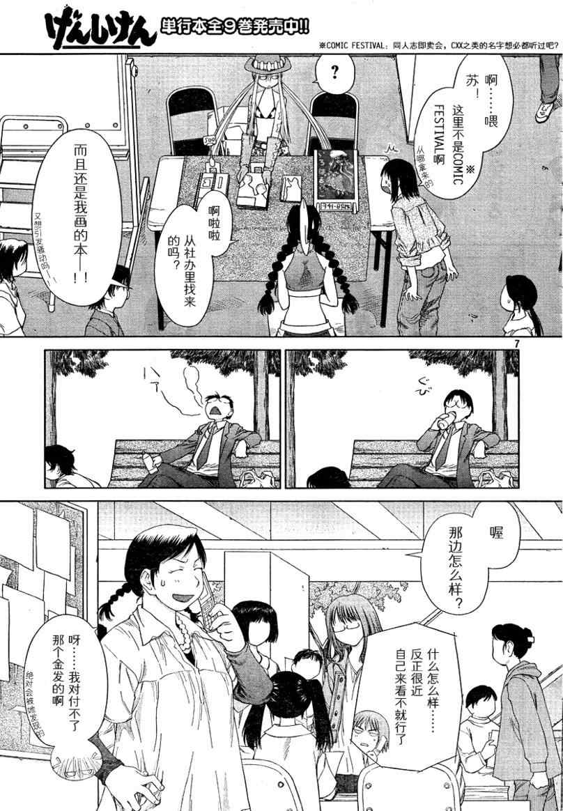 《现视研》第56话 第8页