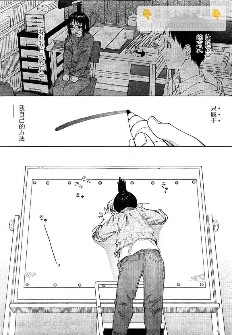 《现视研》第56话 第9页