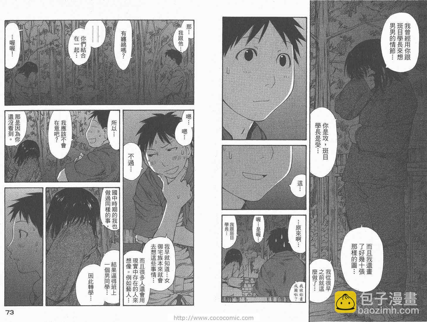 《现视研》第8卷 第38页