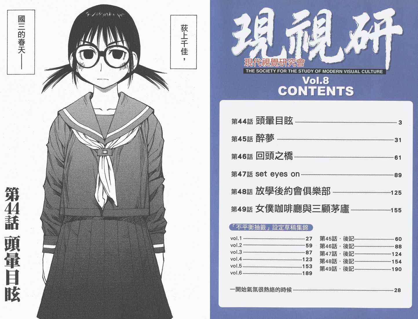《现视研》第8卷 第3页