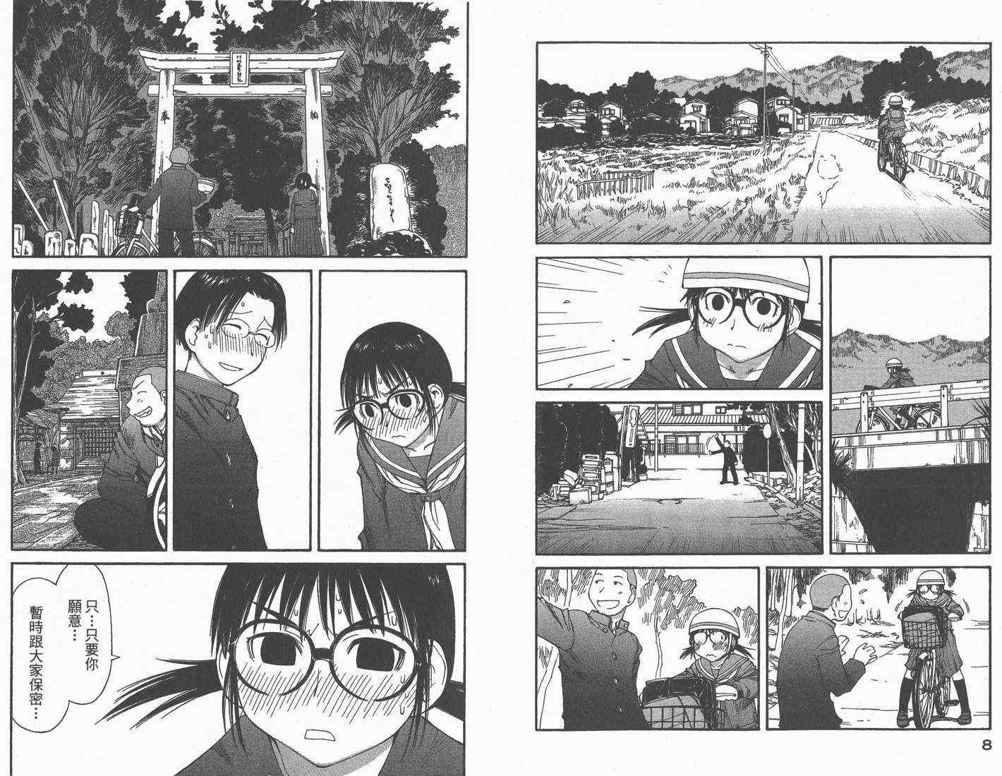《现视研》第8卷 第6页