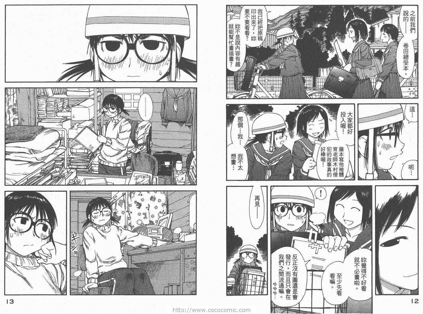 《现视研》第8卷 第8页