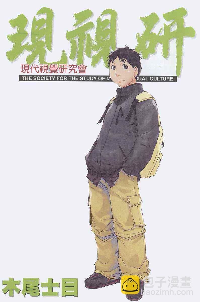 《现视研》第9卷 第2页