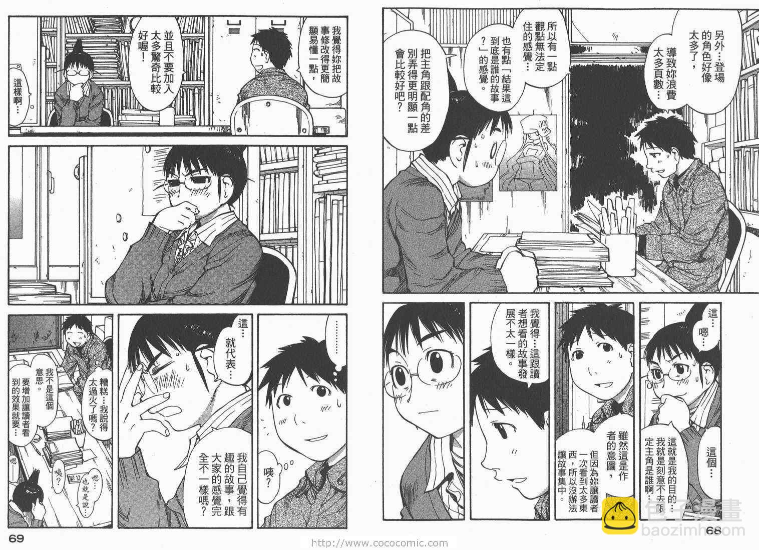 《现视研》第9卷 第36页