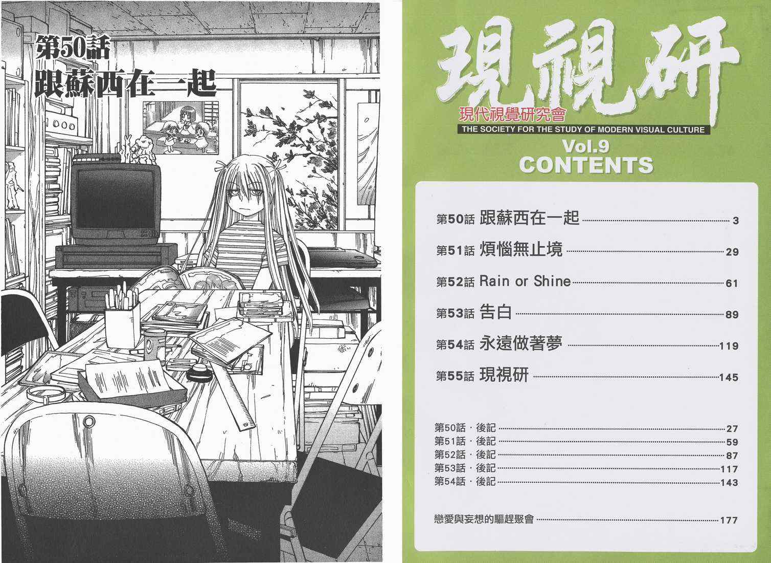 《现视研》第9卷 第3页