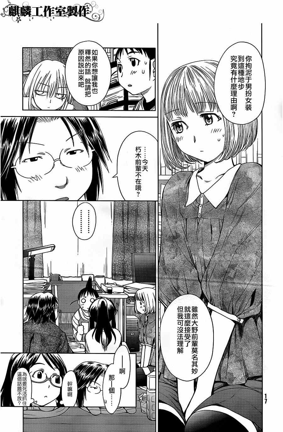 《现视研》第60话 第11页