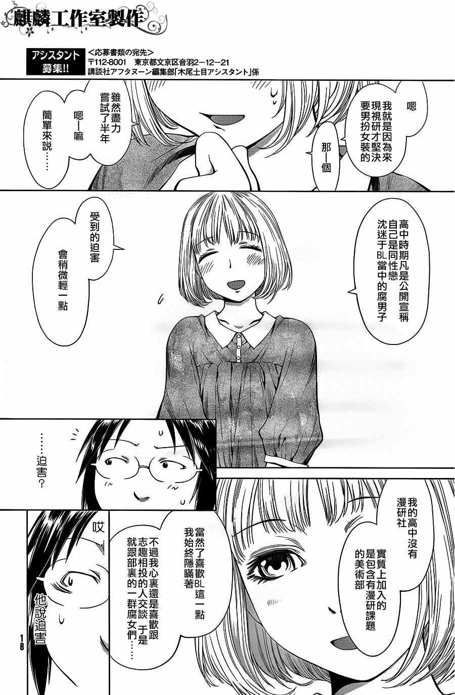 《现视研》第60话 第12页