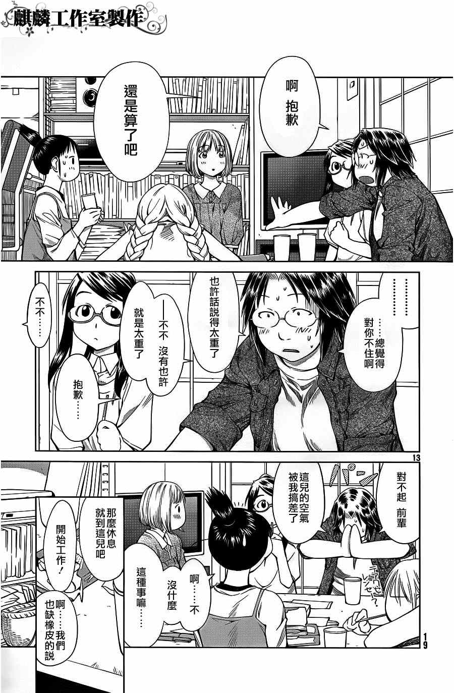 《现视研》第60话 第13页