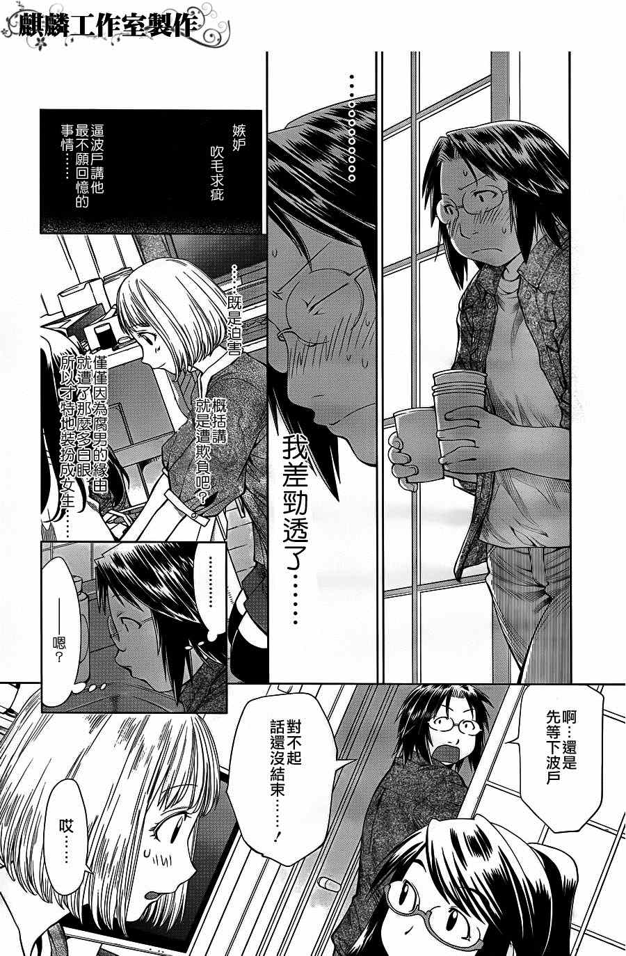 《现视研》第60话 第14页