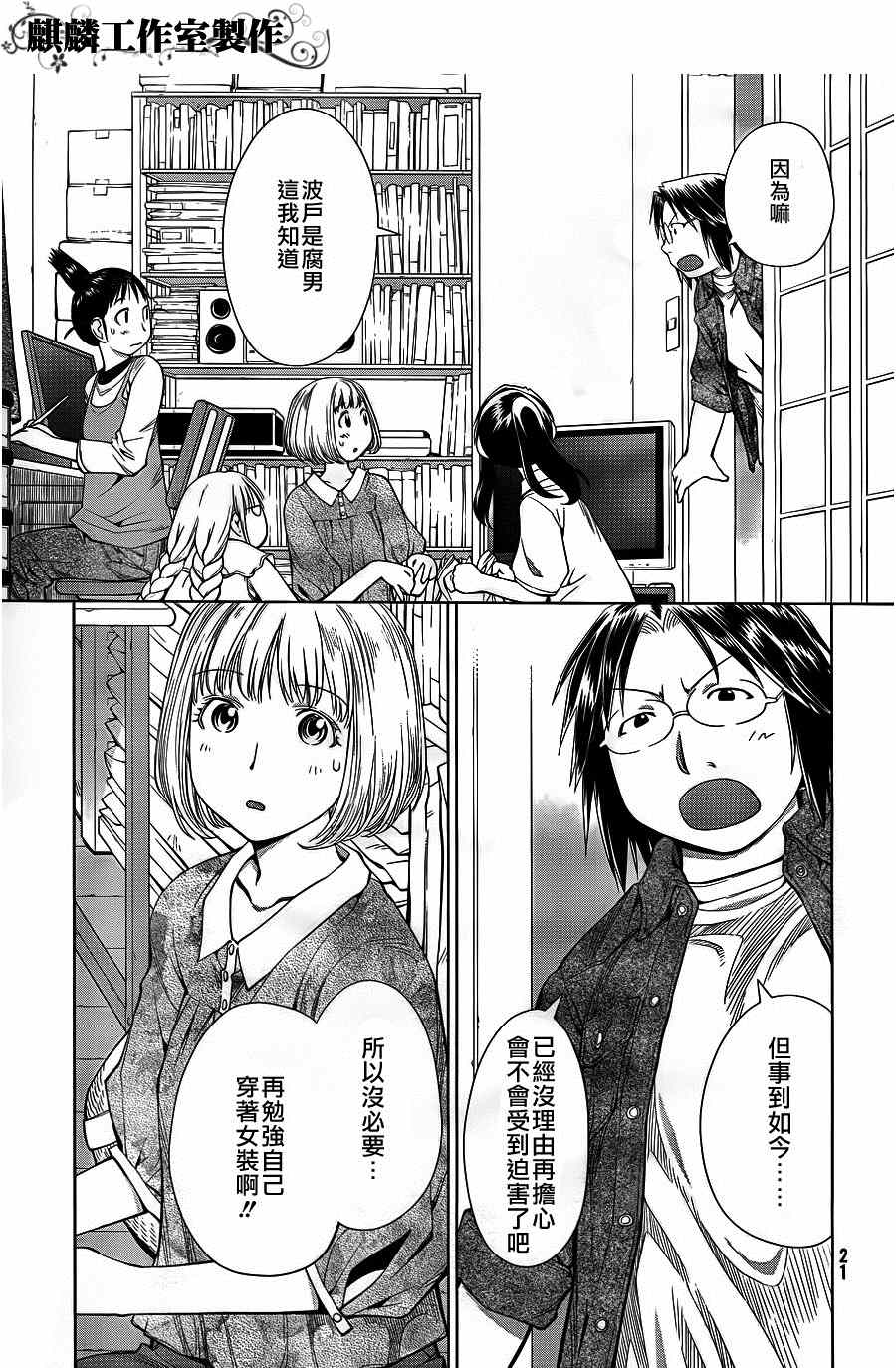 《现视研》第60话 第15页